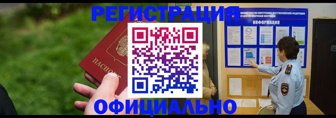 прописка для школы в Кропоткине