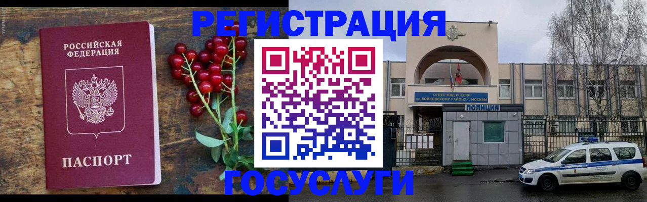 прописка 2025 в Кропоткине