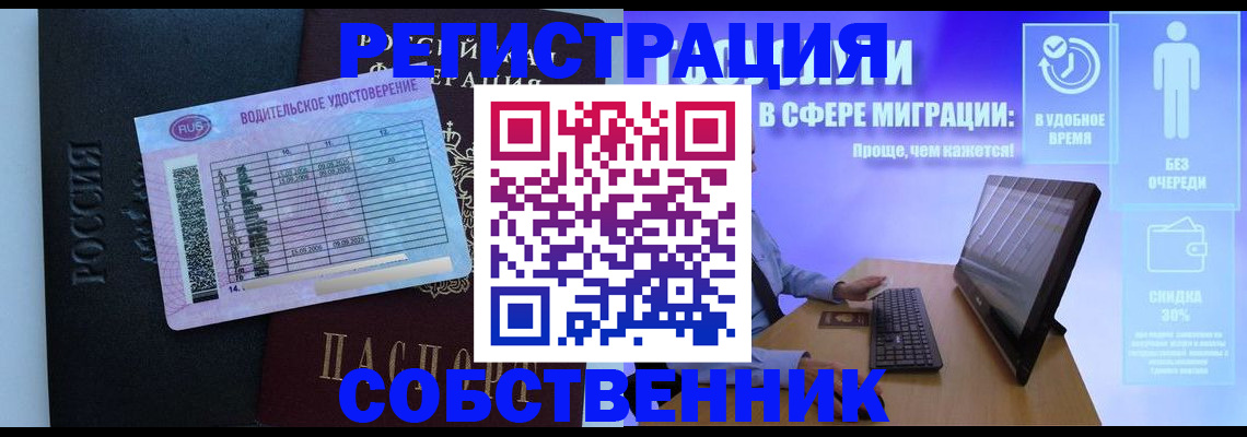 временная регистрация собственник в Кропоткине