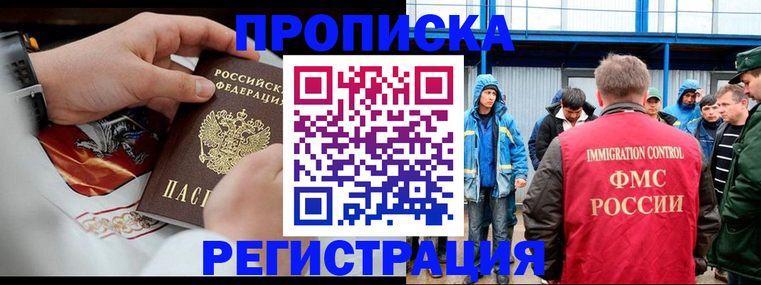 временная регистрация в Кропоткине